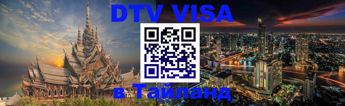 Сколько стоит DTV виза — актуальные цены, оформление даже без документов - Районг  20.11.2025 